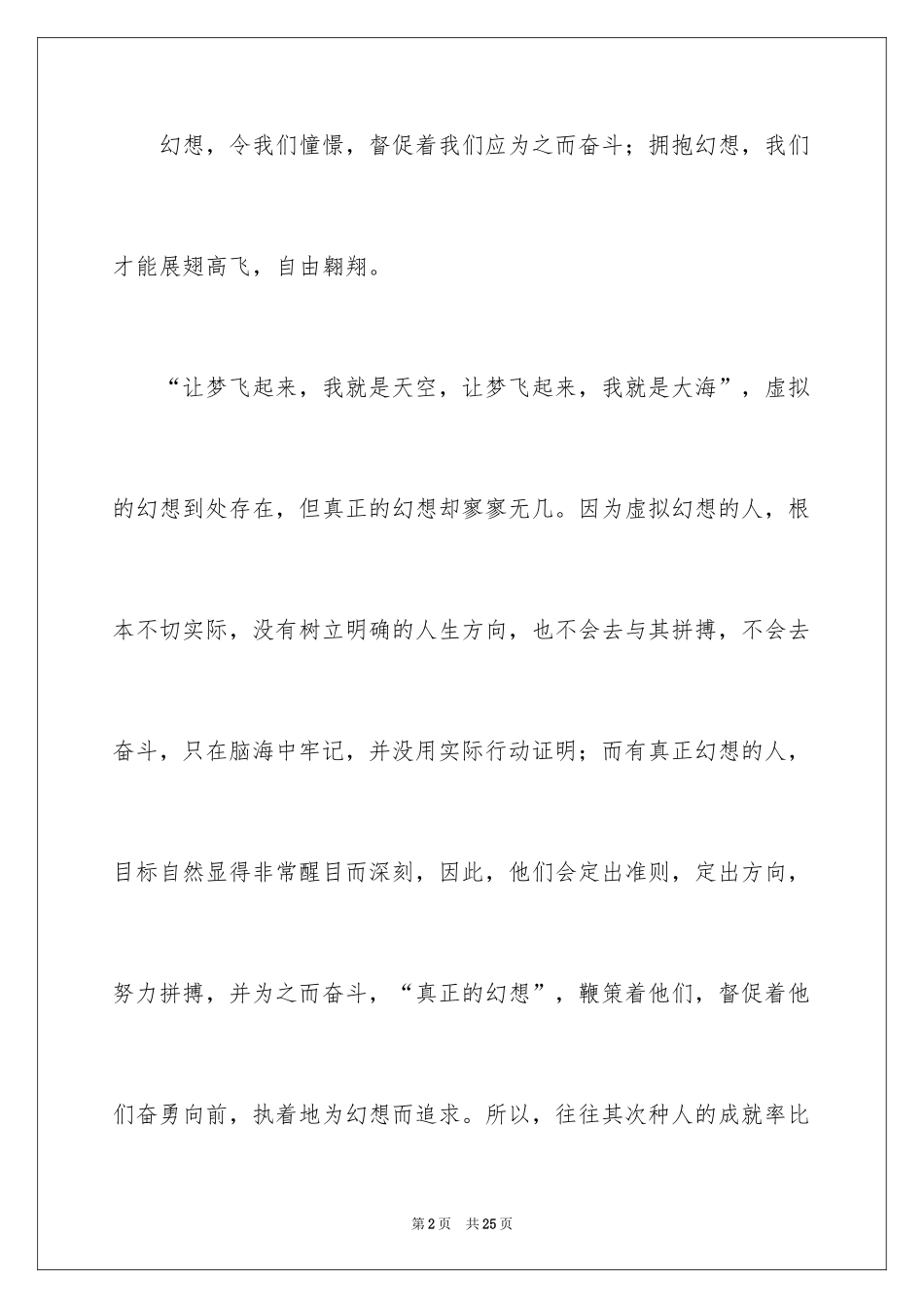 2024中考作文满分作文_第2页