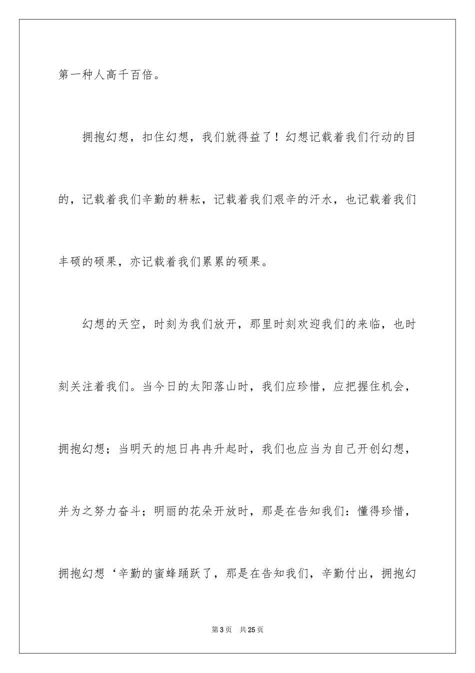 2024中考作文满分作文_第3页