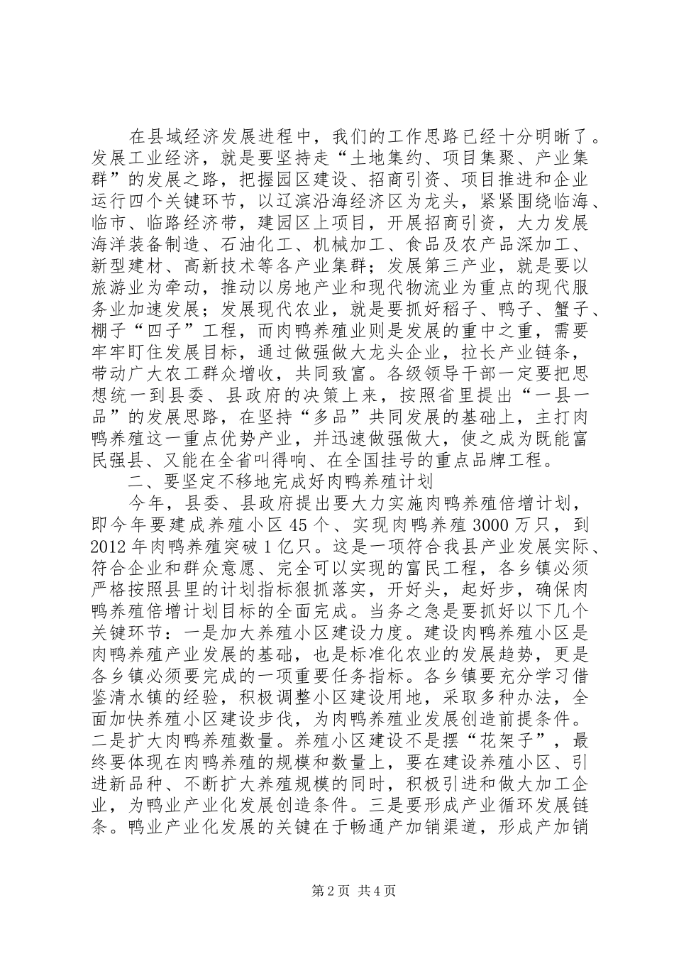 养殖小区建设现场会上的讲话发言_第2页