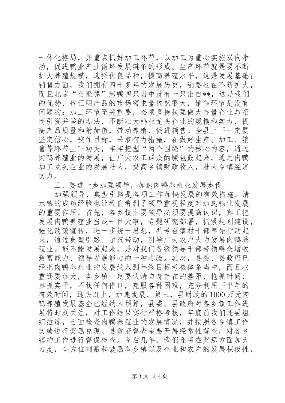 养殖小区建设现场会上的讲话发言_第3页