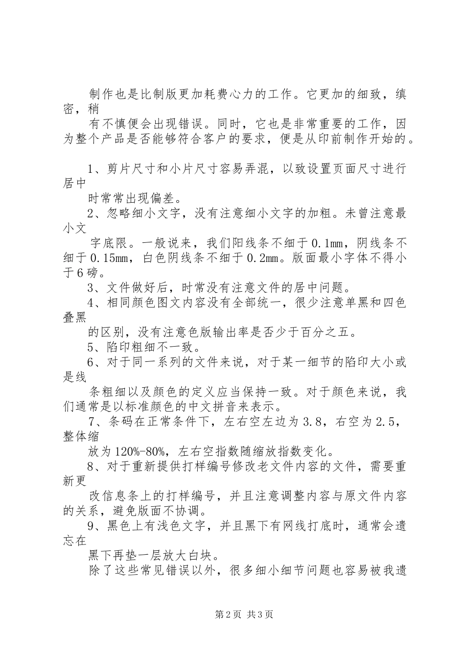 印前制作阶段学习总结 _第2页