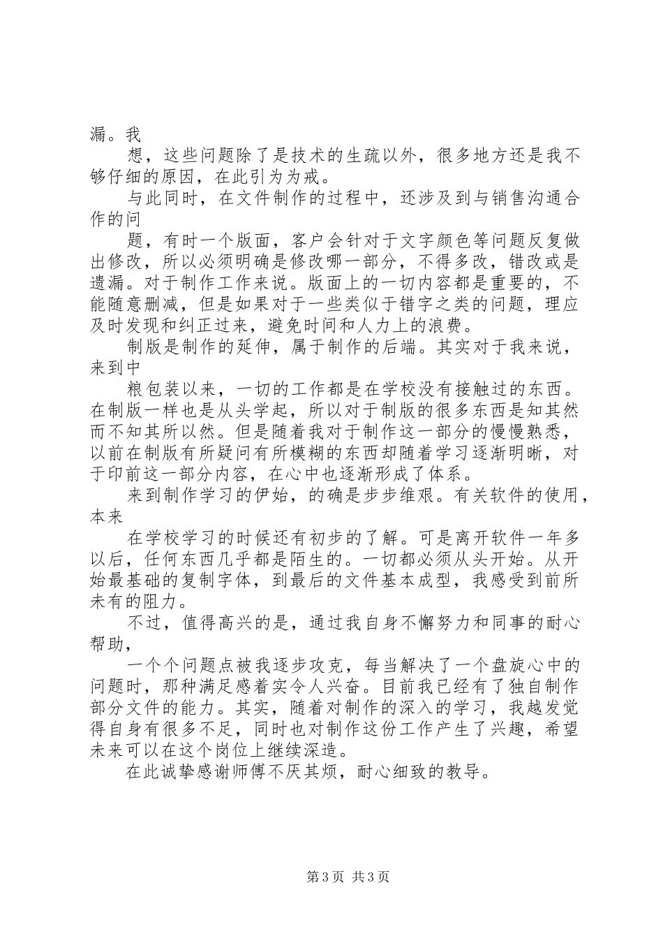 印前制作阶段学习总结 _第3页