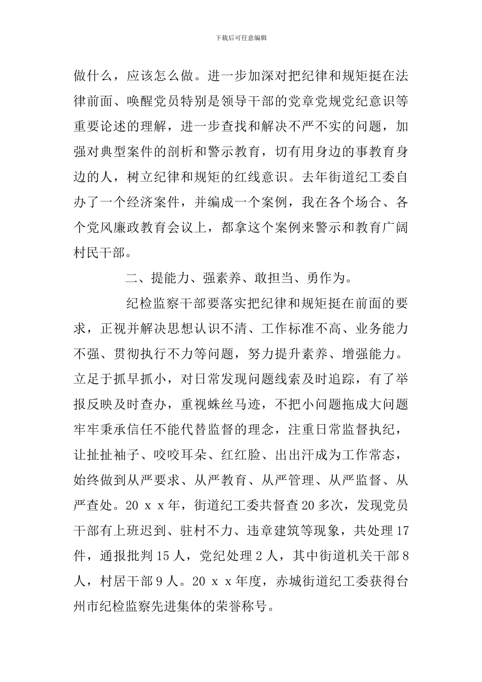 2024年学习党章党规心得体会三篇范文_第2页