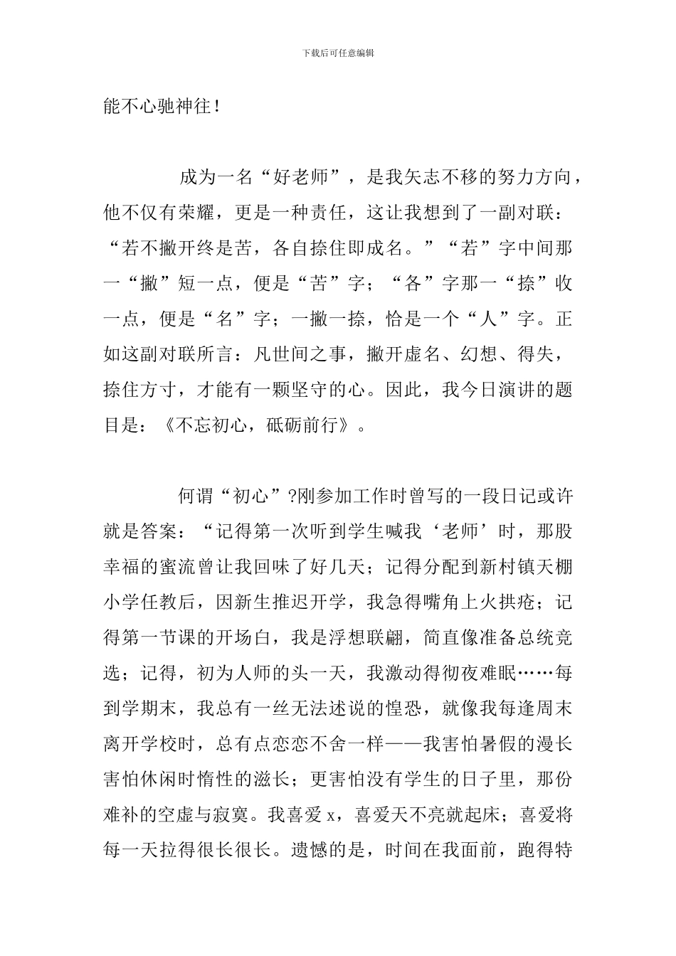 有关于争做最美教师演讲稿精选五篇_第2页