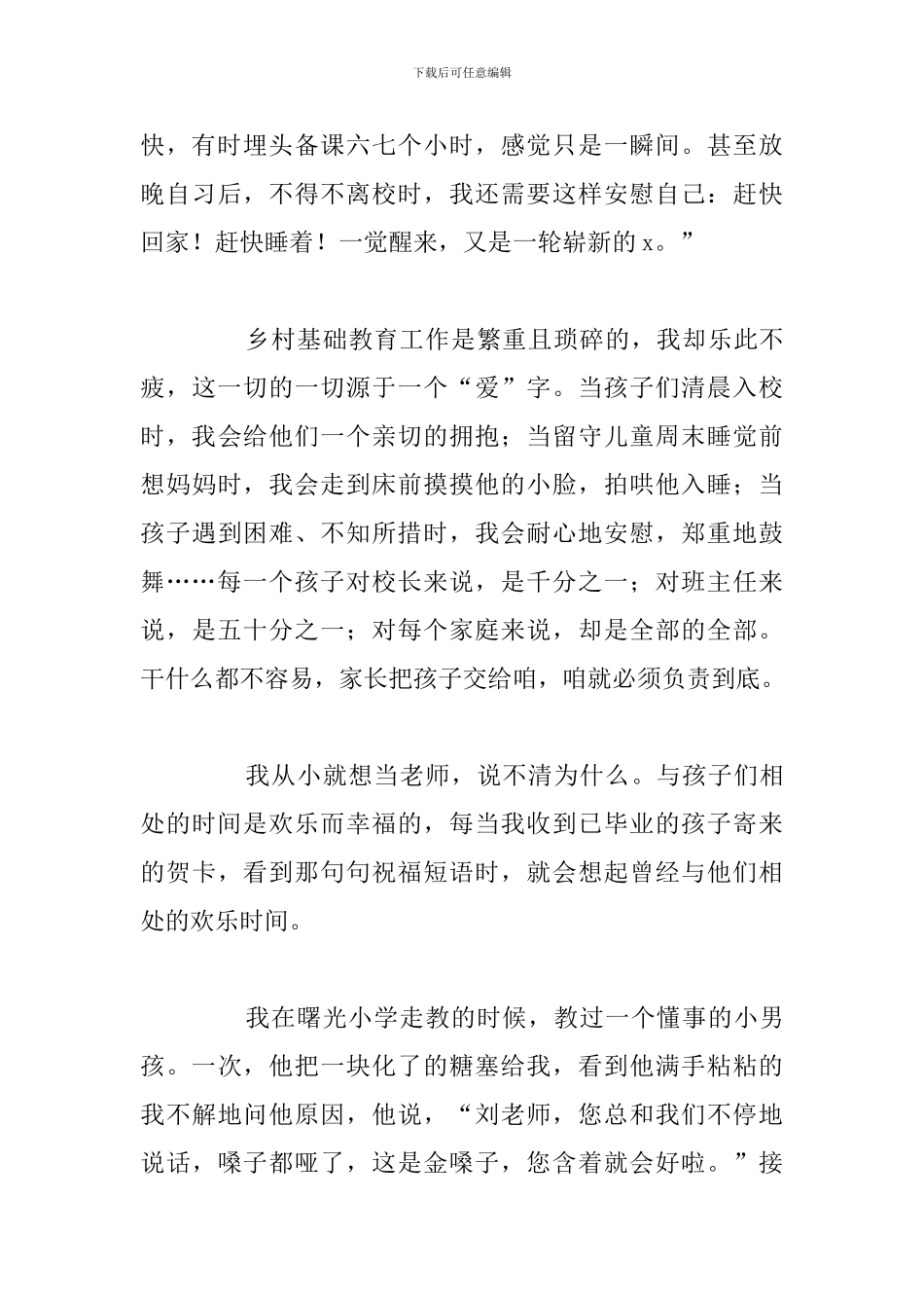 有关于争做最美教师演讲稿精选五篇_第3页