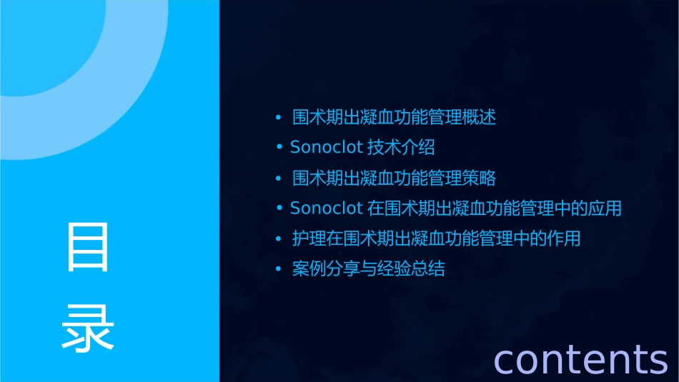 围术期出凝血功能管理以及Sonoclot应用护理课件_第2页