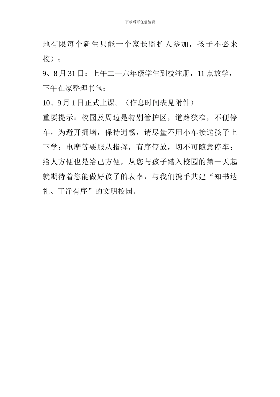 小学2024—2024学年度第一学期开学初工作安排_第2页