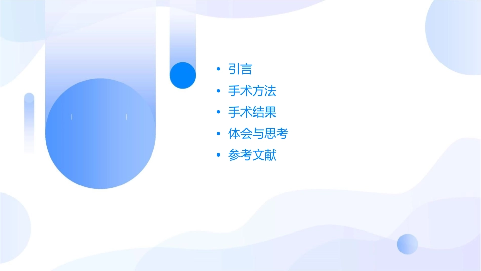 困难性腹腔镜胆囊切除术体会课件_第2页
