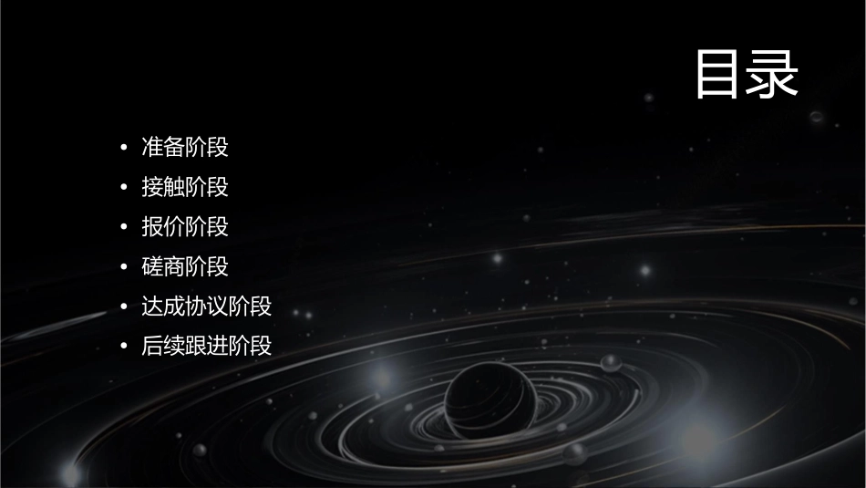 国际商务谈判各阶段的策略课件_第2页