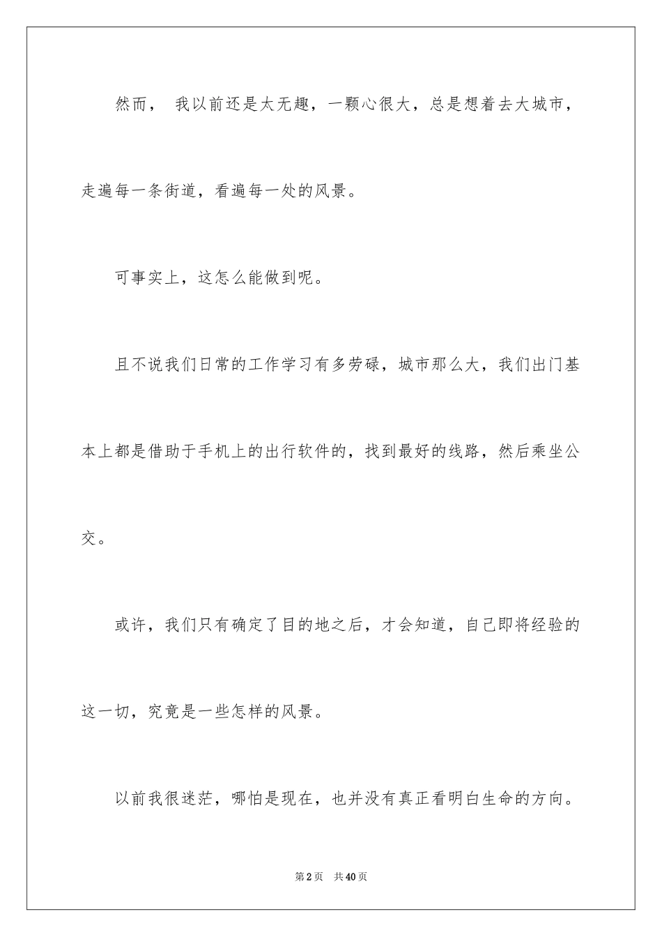 2024以风景为话题的作文_2_第2页