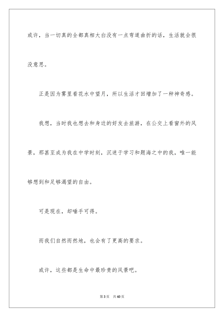 2024以风景为话题的作文_2_第3页