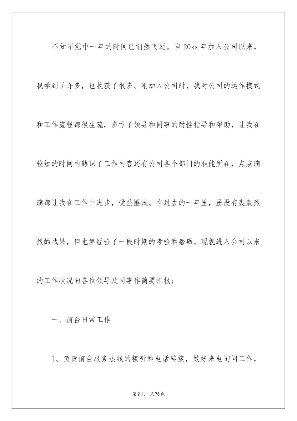 2024前台年终工作总结_30_第2页