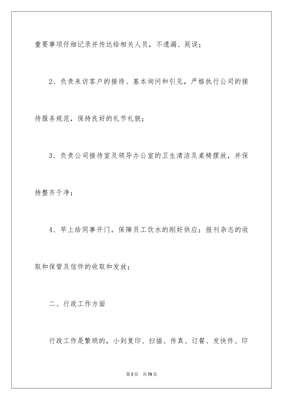 2024前台年终工作总结_30_第3页