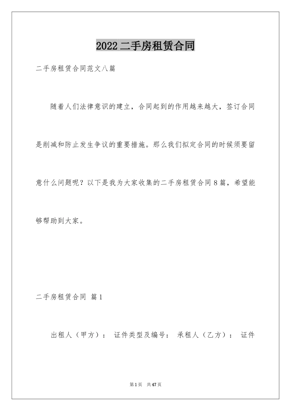 2024二手房租赁合同_11_第1页