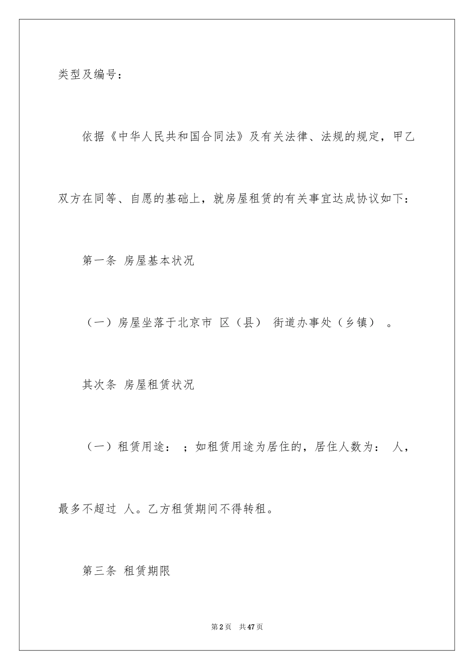 2024二手房租赁合同_11_第2页