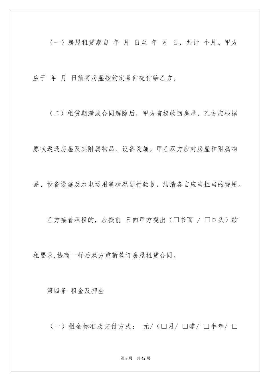 2024二手房租赁合同_11_第3页