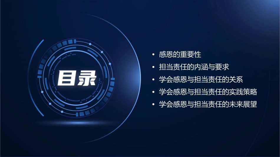 学会感恩担当责任课件_第2页