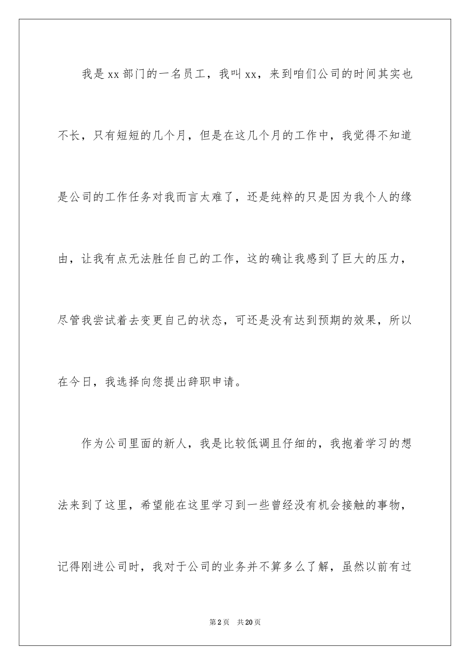 2024因不能胜任工作辞职报告_第2页