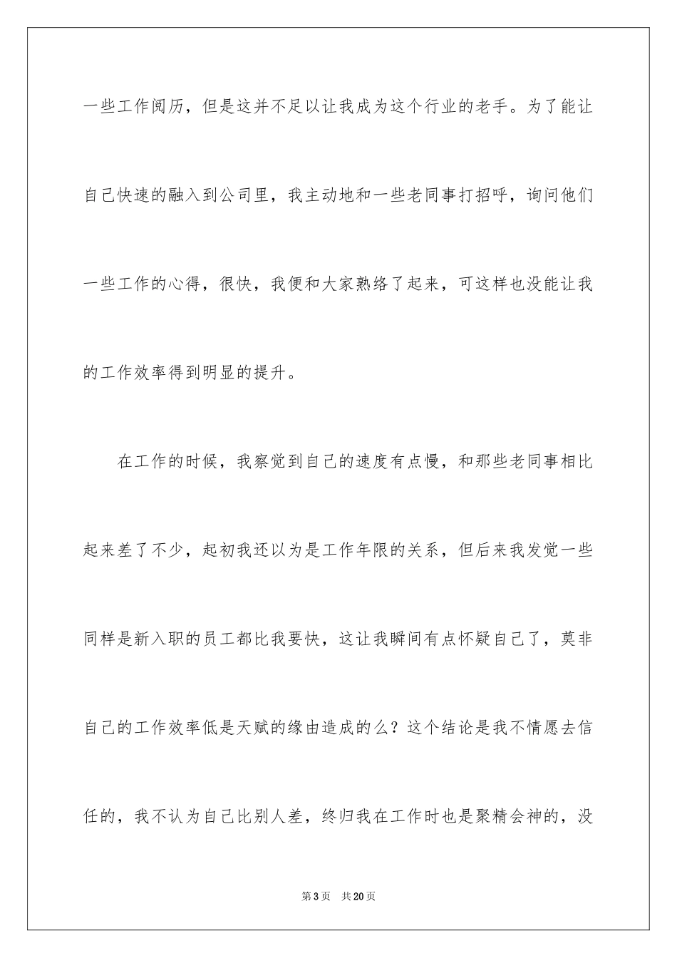 2024因不能胜任工作辞职报告_第3页