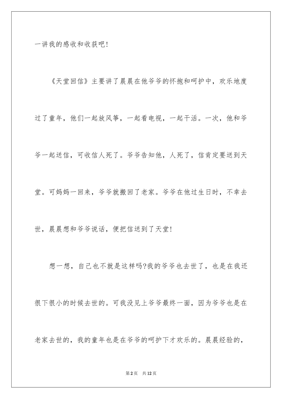 2024天堂回信观后感_2_第2页