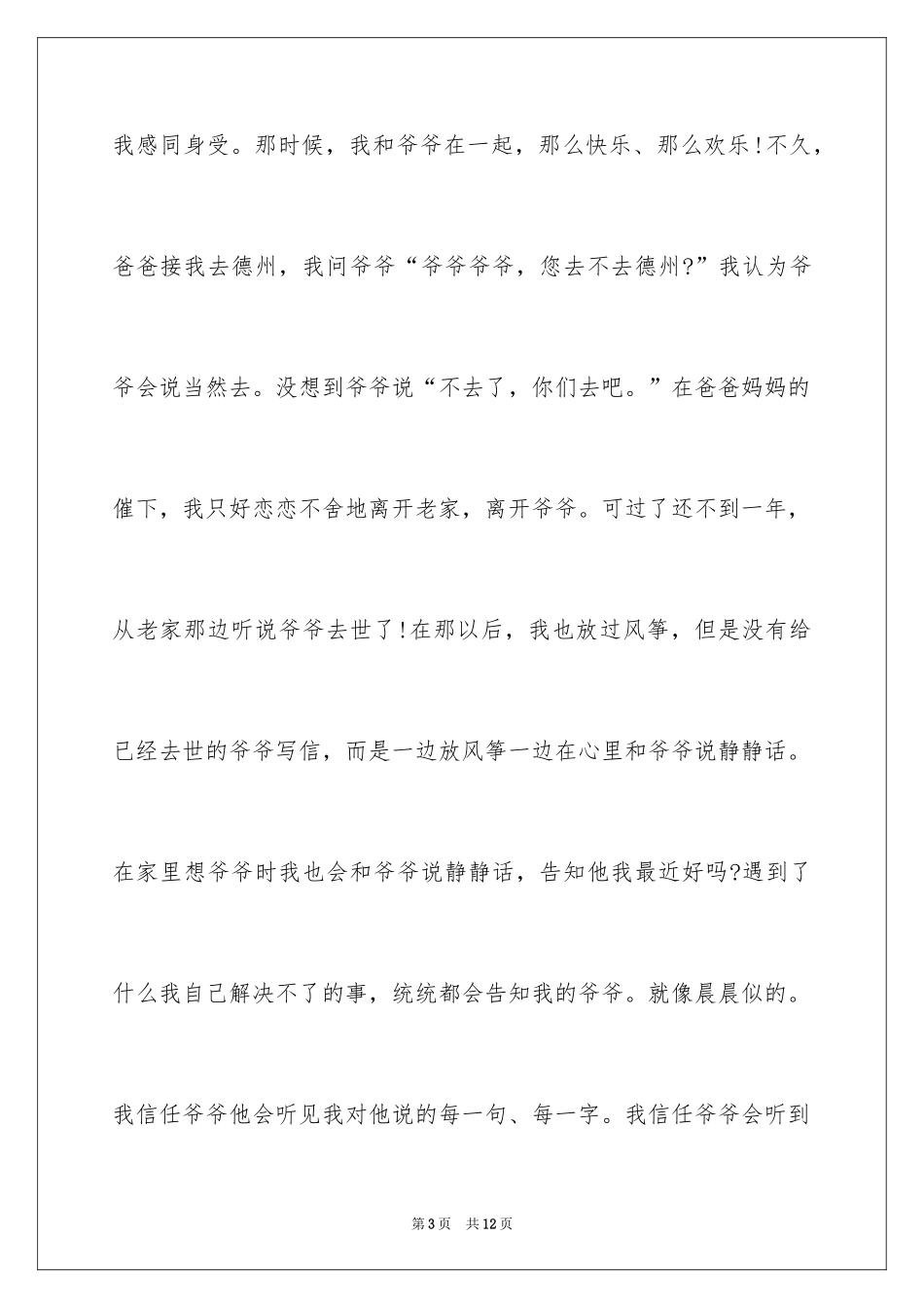 2024天堂回信观后感_2_第3页