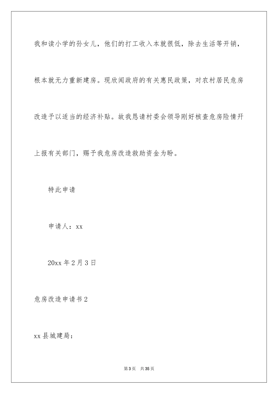 2024危房改造申请书_9_第3页
