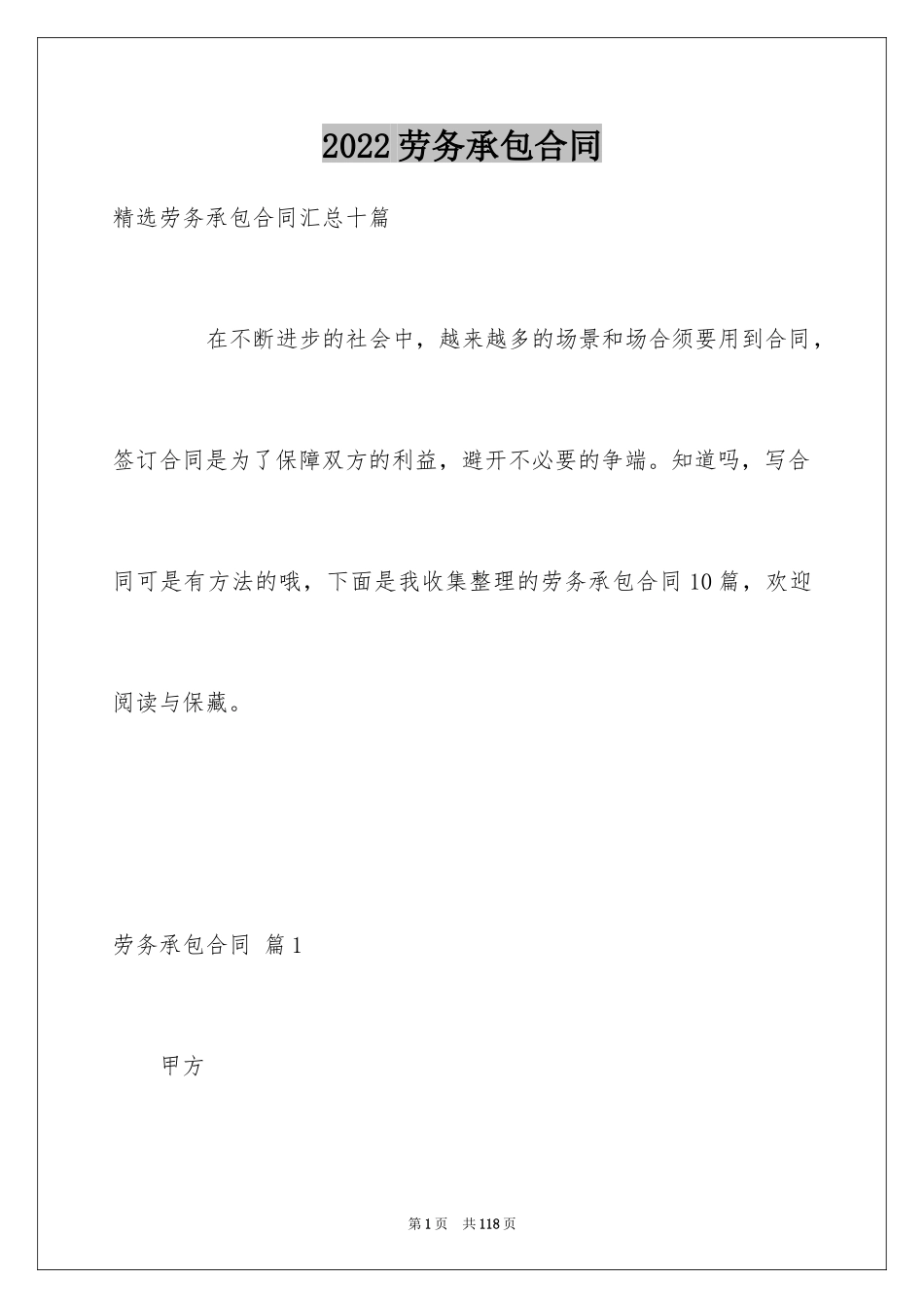 2024劳务承包合同_70_第1页