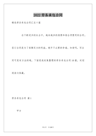 2024劳务承包合同_70