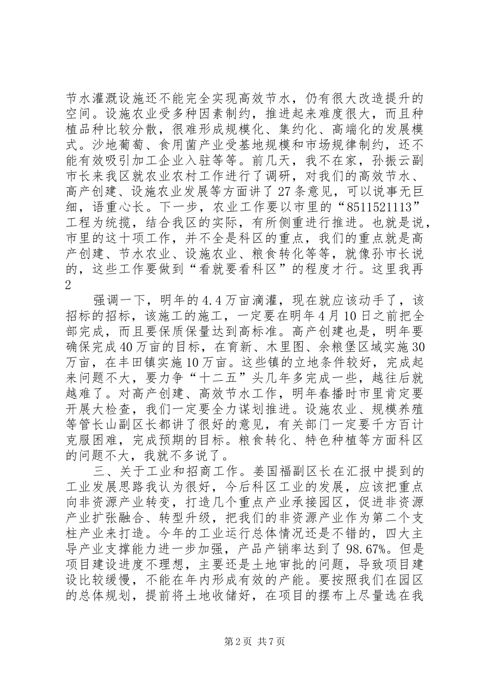 在党政联席会上的讲话发言提纲_第2页