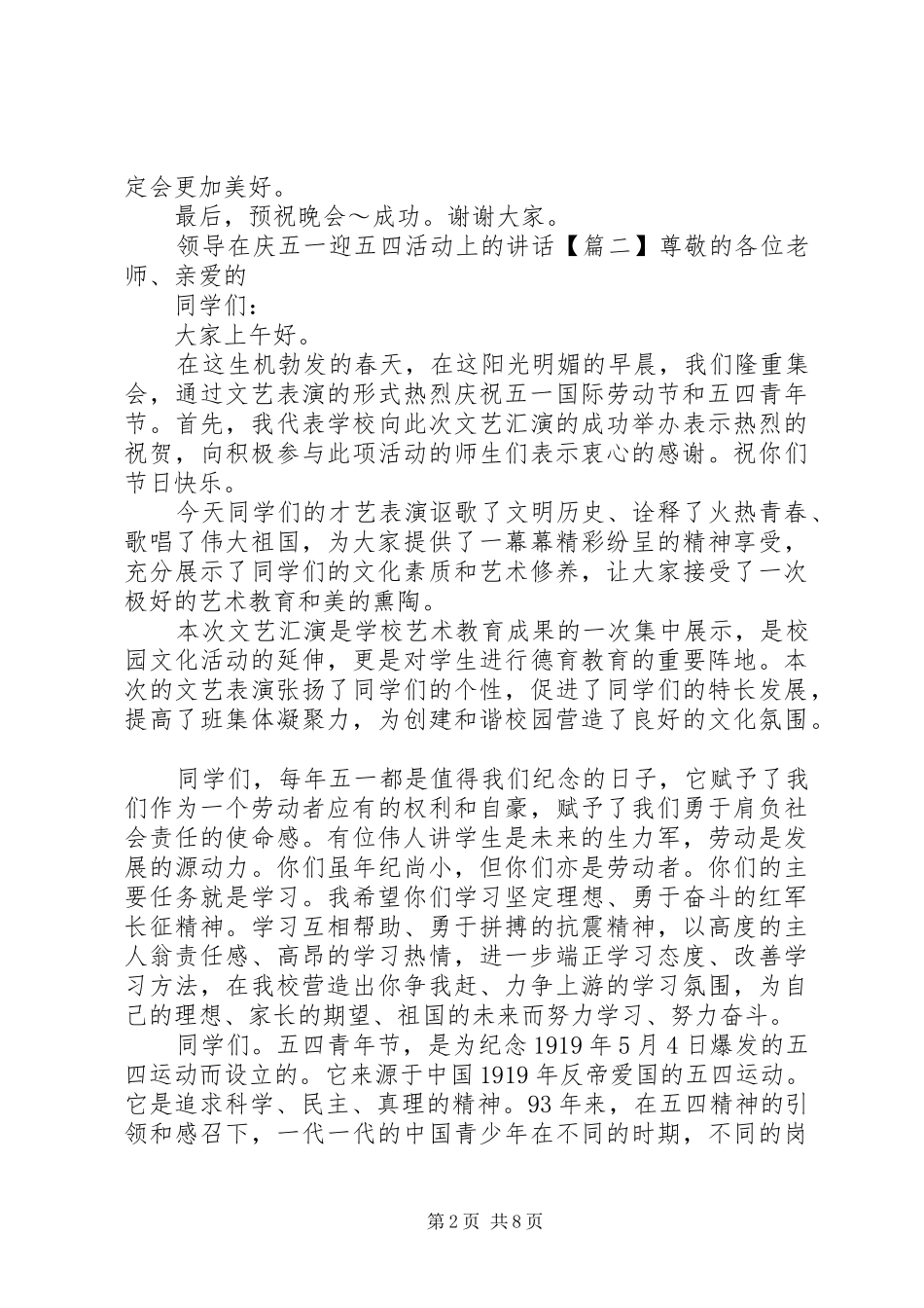 领导在庆五一迎五四活动上的讲话发言_第2页