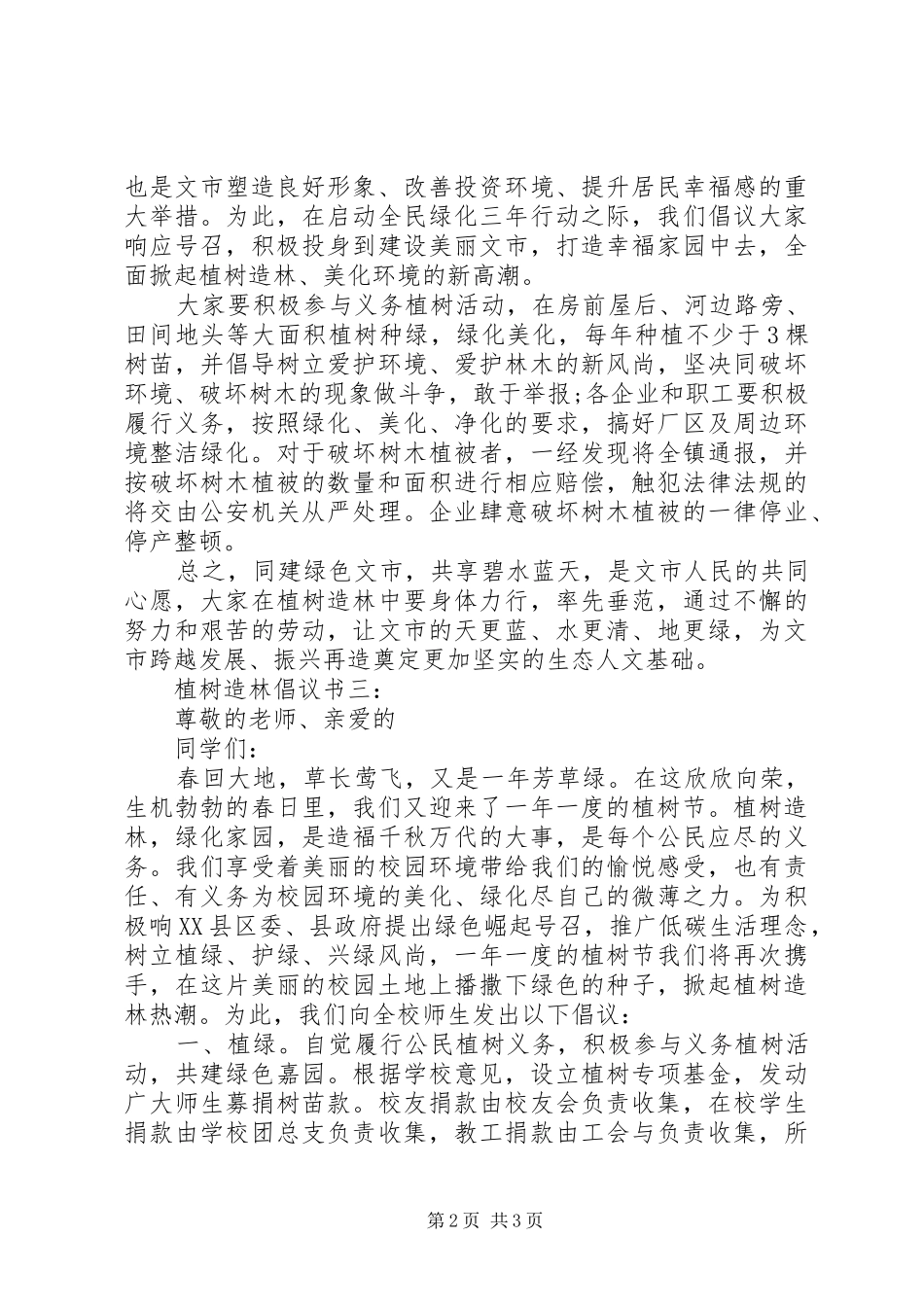 植树造林倡议书3篇_第2页