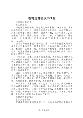 植树造林倡议书3篇