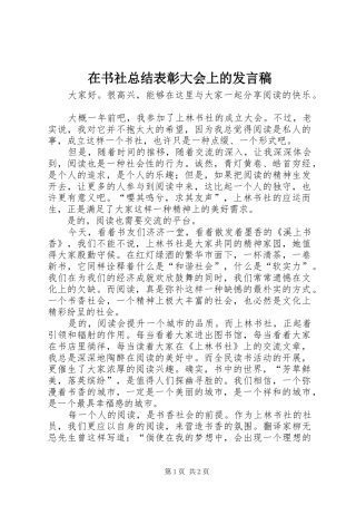在书社总结表彰大会上的发言稿 