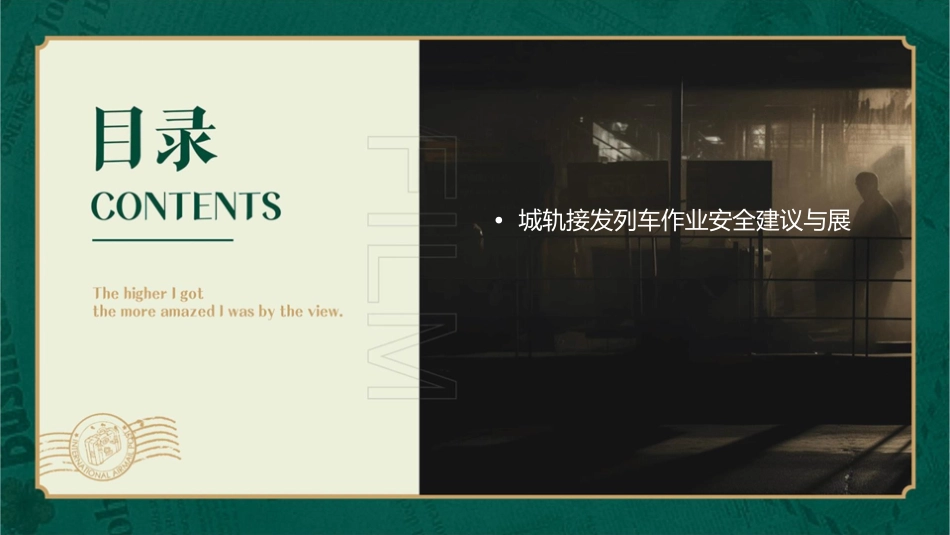 城轨接发列车作业安全自学讲解课件_第3页