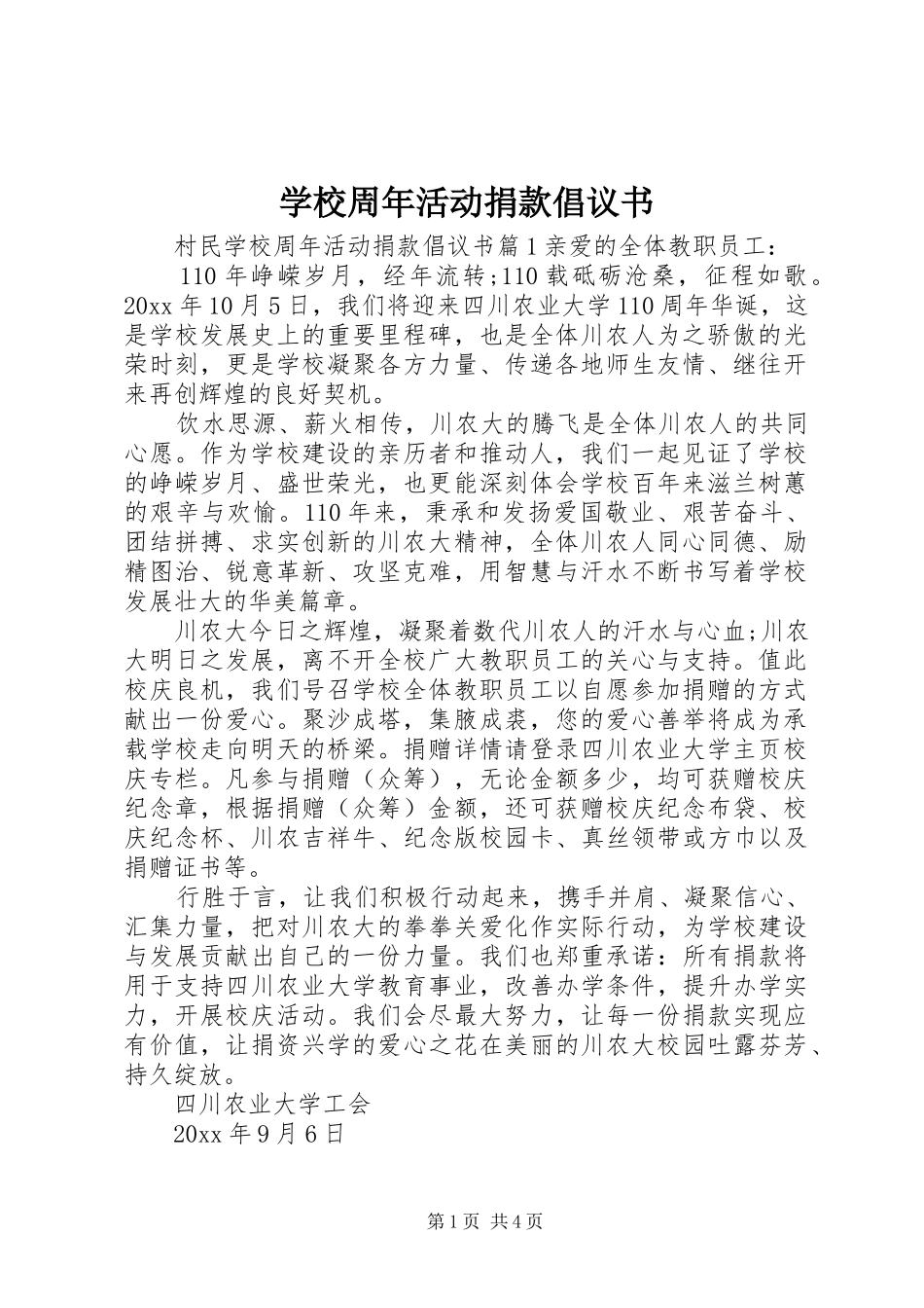 学校周年活动捐款倡议书_第1页