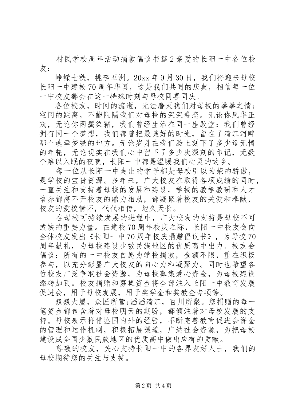 学校周年活动捐款倡议书_第2页