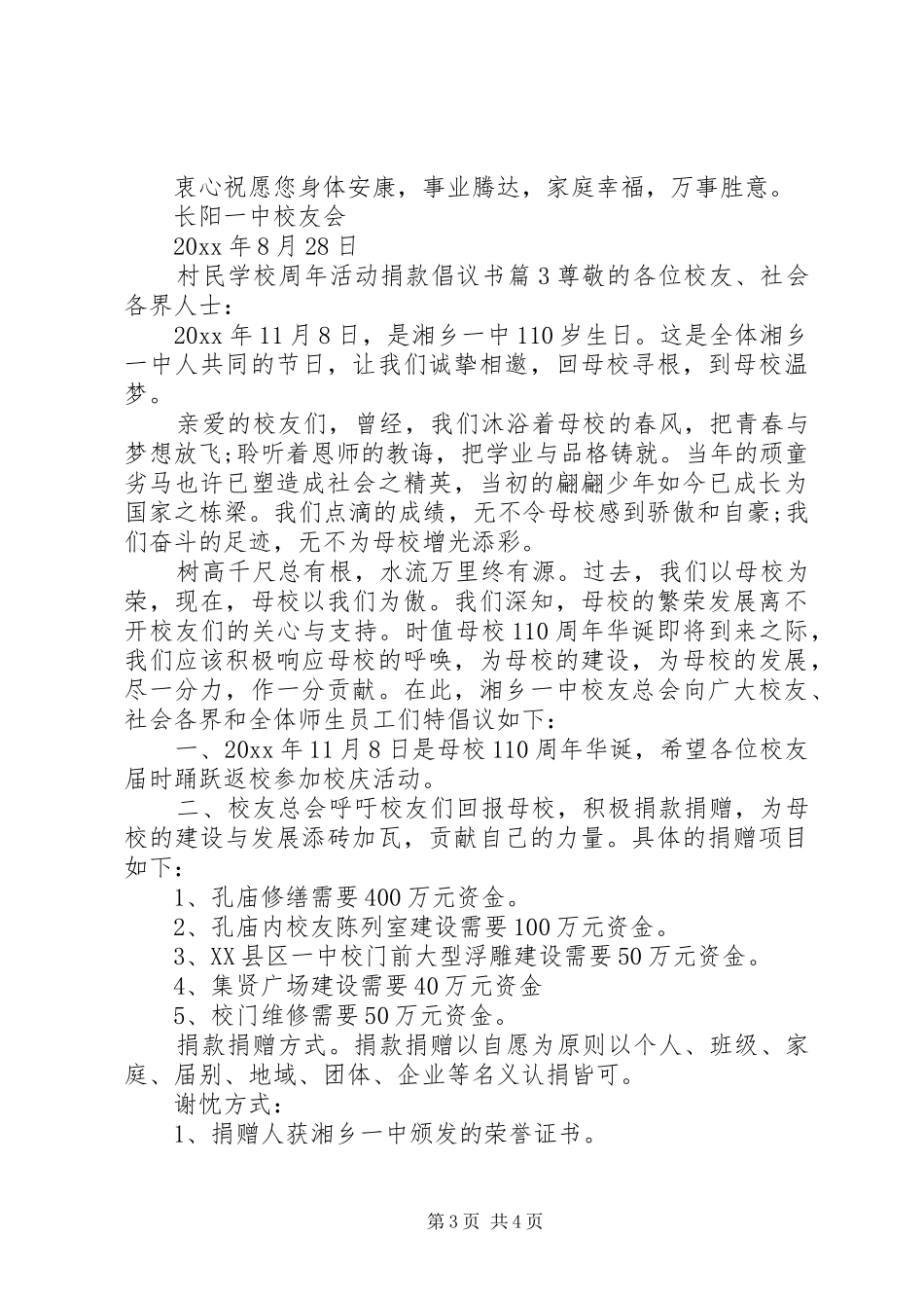 学校周年活动捐款倡议书_第3页