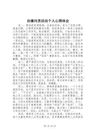 治庸问责活动个人体会心得
