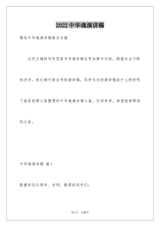 2024中华魂演讲稿_511