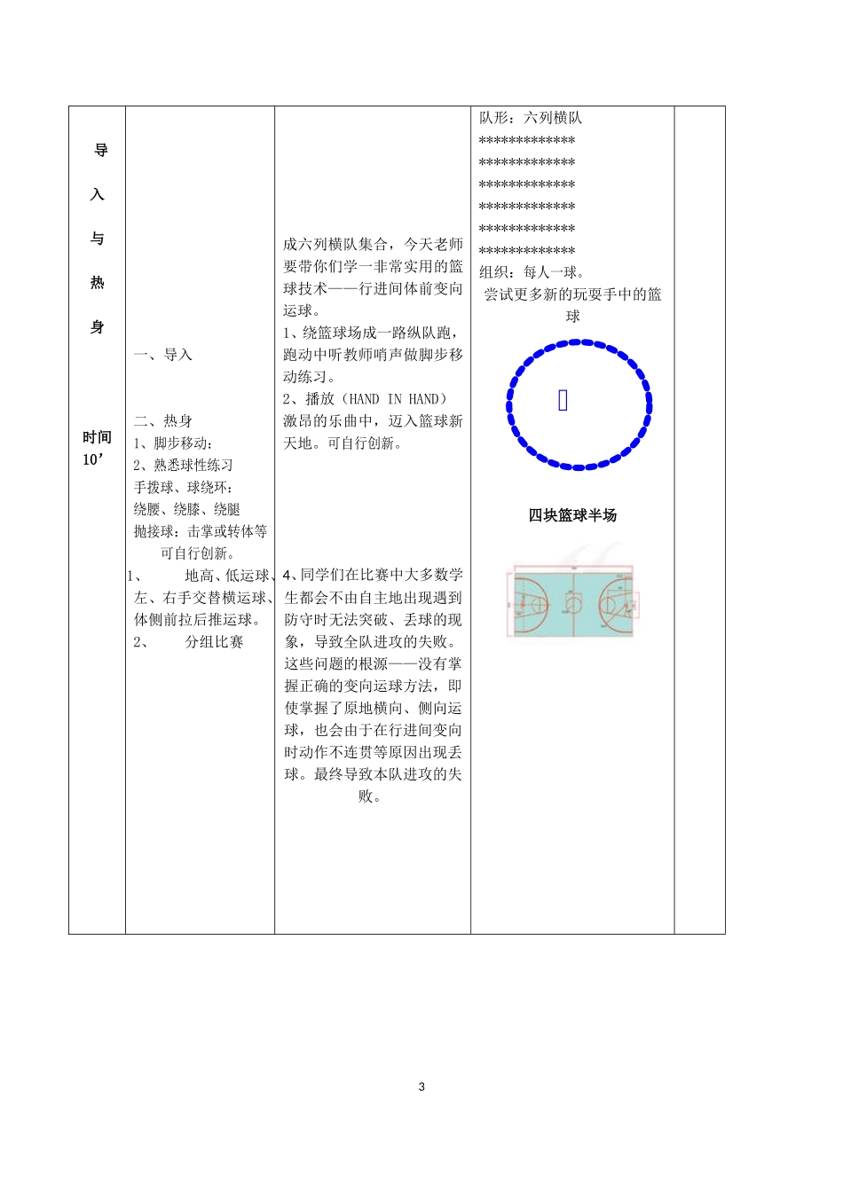 篮球体前变向换手运球教学设计及教案_第3页