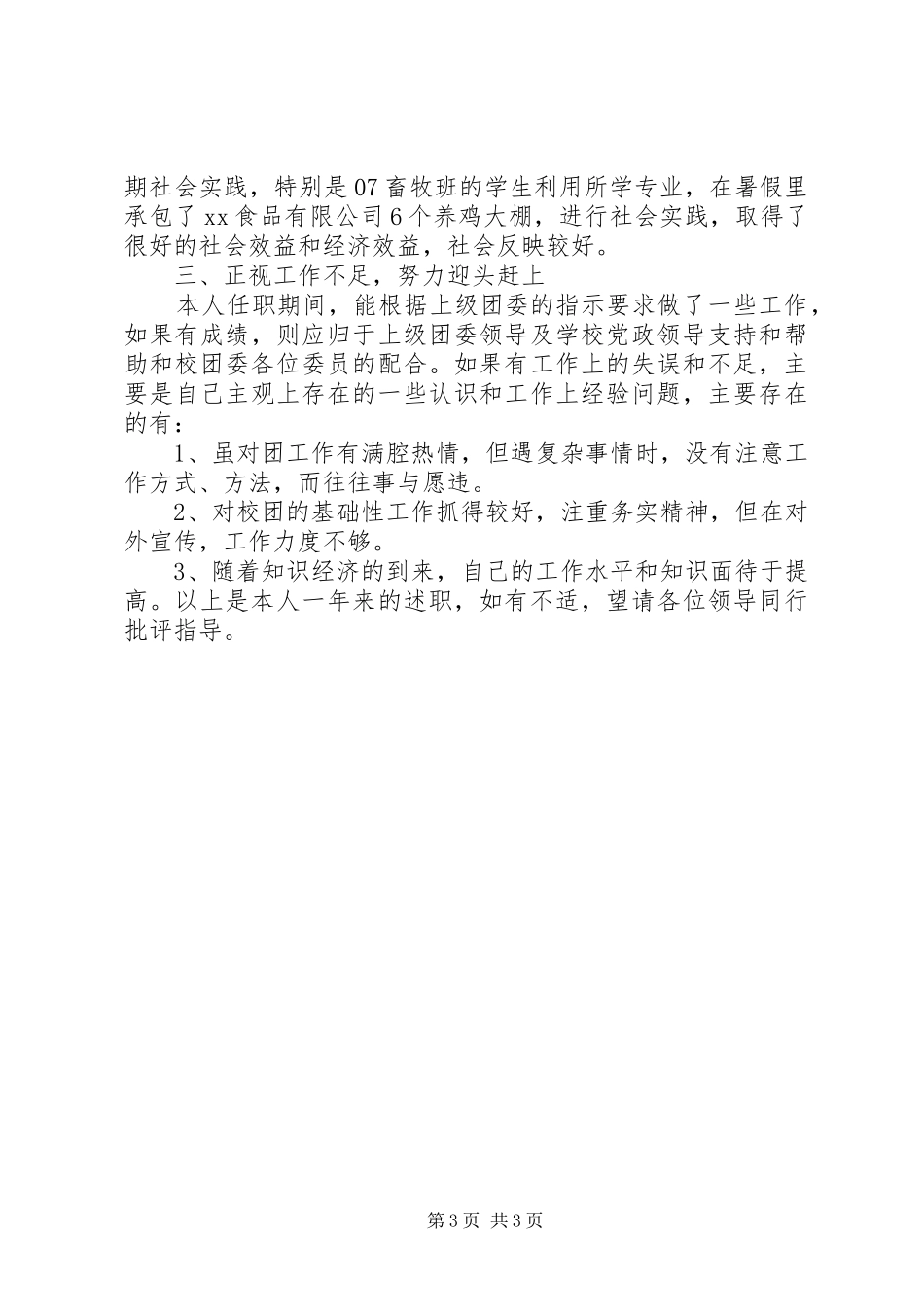 中学团委副书记XX年终个人工作总结 _第3页