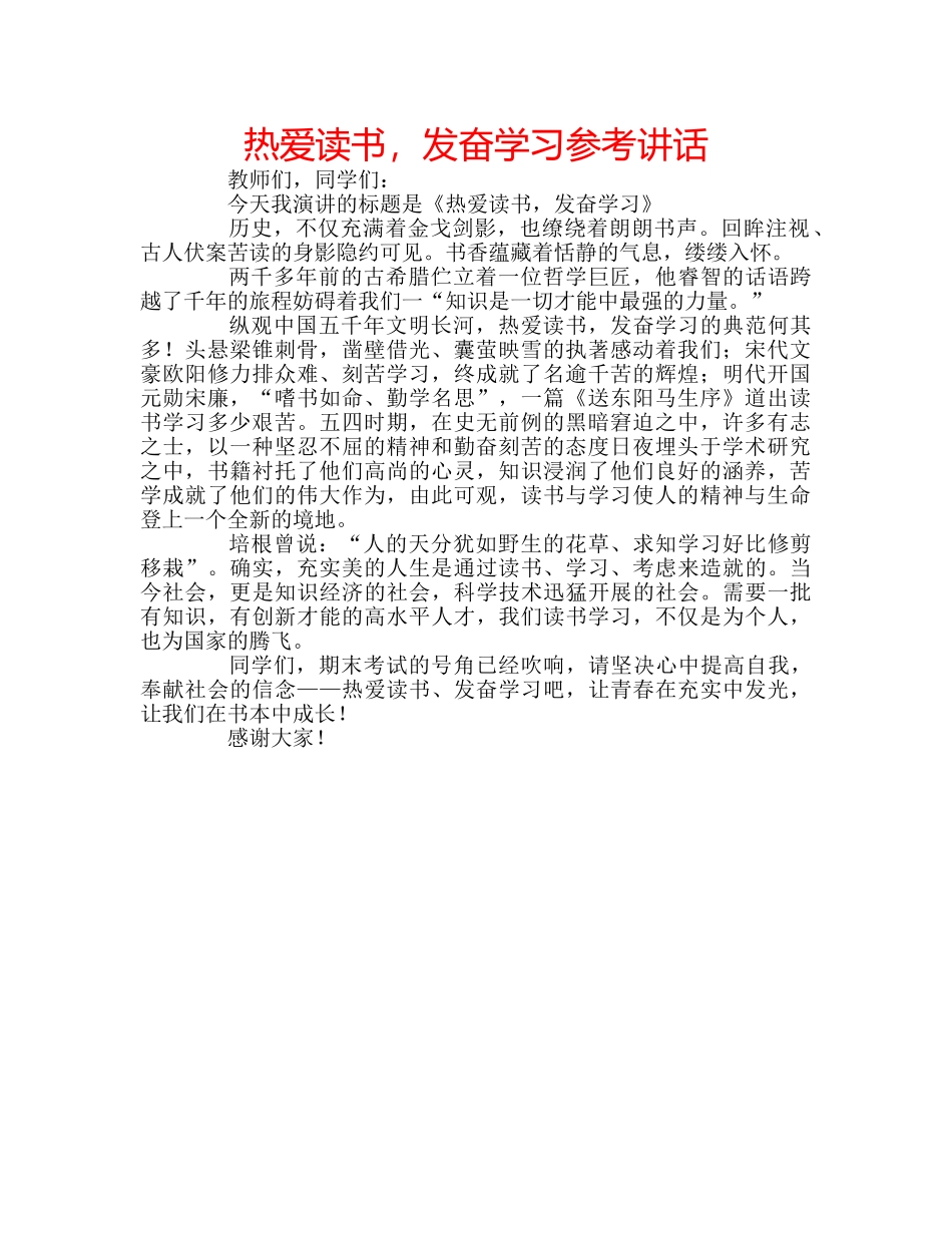 热爱读书，发奋学习 _第1页