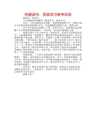 热爱读书，发奋学习 