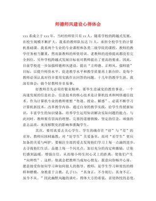 师德师风建设心得体会 