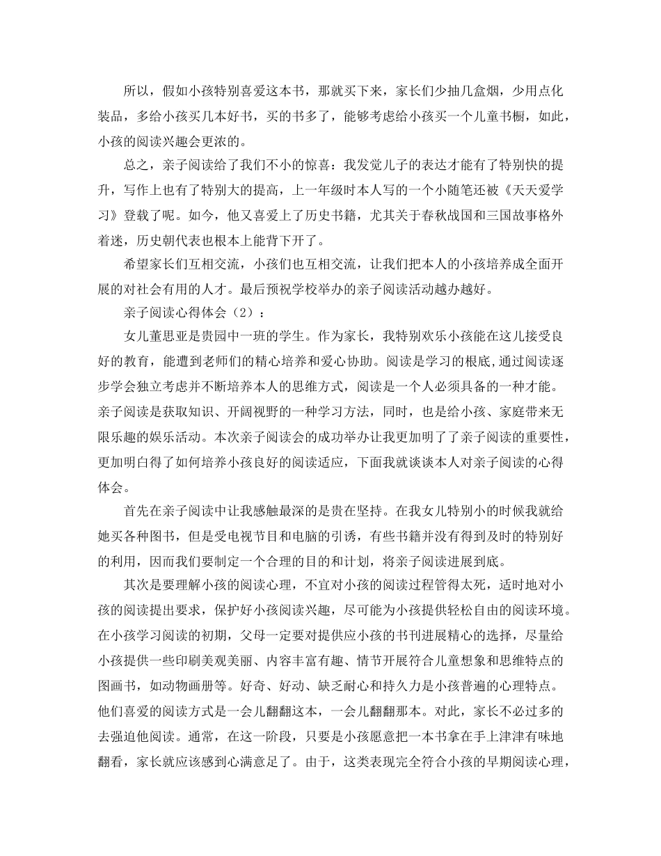 亲子阅读参考心得体会 _第2页