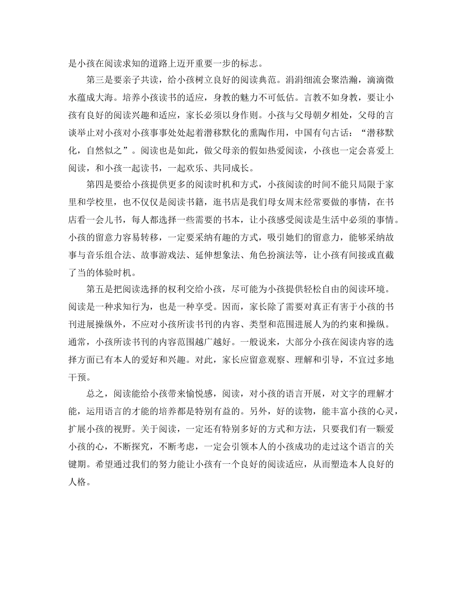 亲子阅读参考心得体会 _第3页
