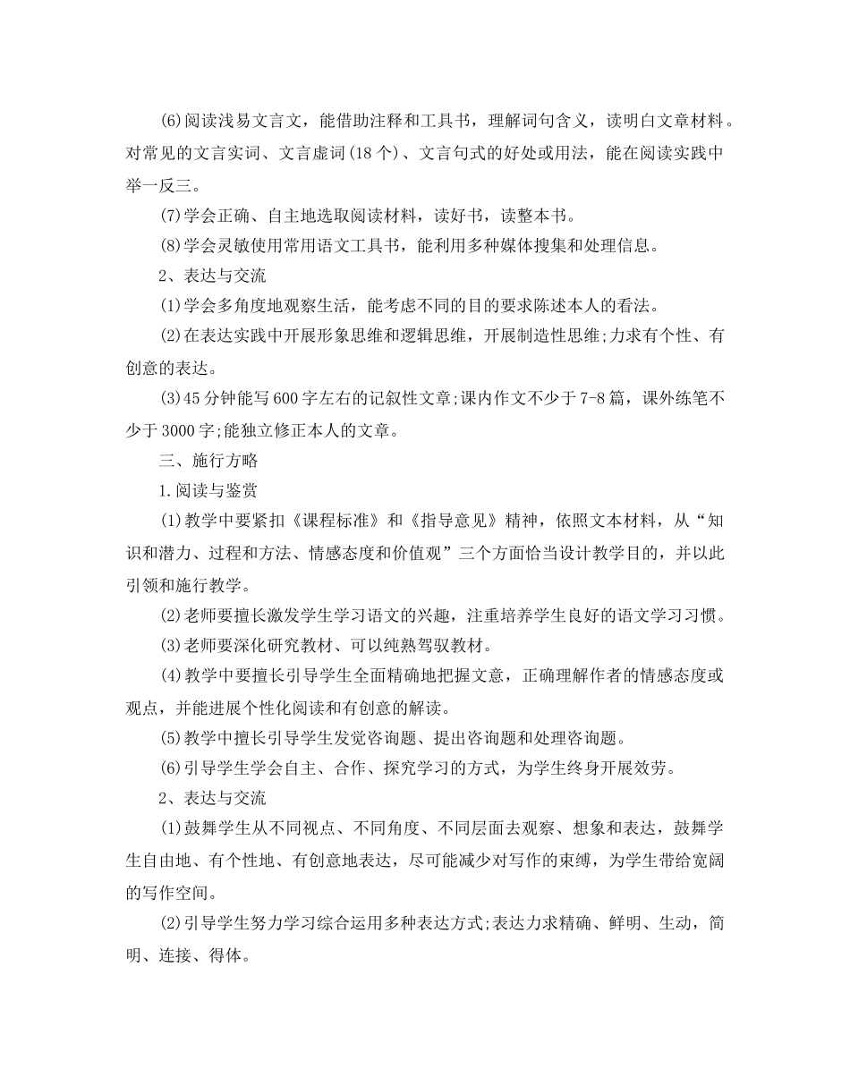高一下学期语文教学参考计划 _第2页