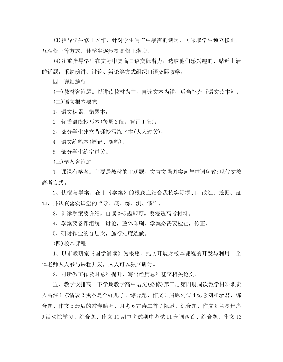 高一下学期语文教学参考计划 _第3页