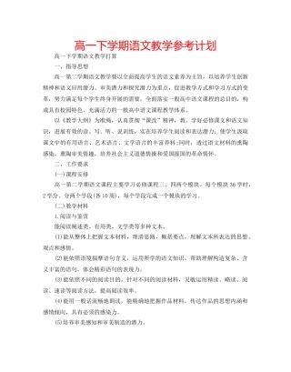 高一下学期语文教学参考计划 