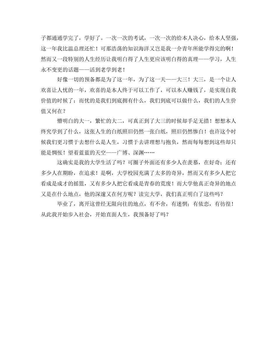 三年大学生活毕业生的自我鉴定参考 _第2页